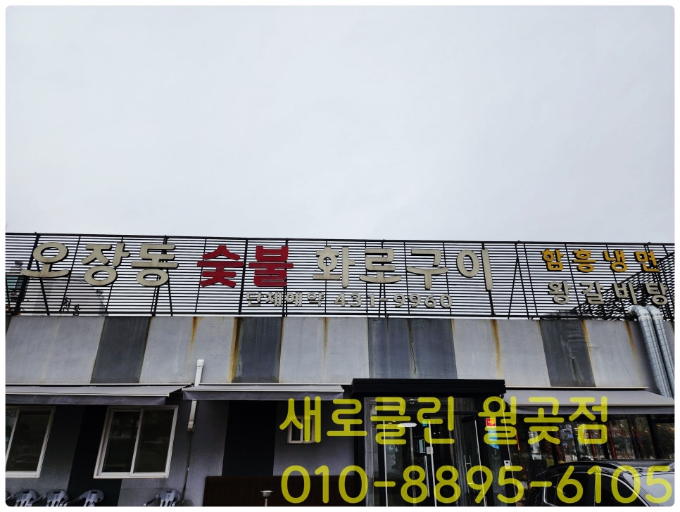청솔화로구이 이미지