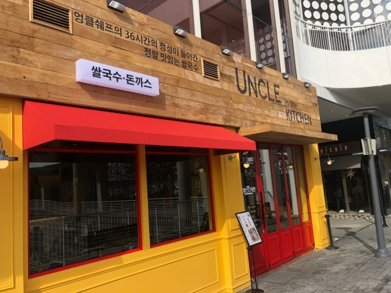 엉클돈까스 이미지