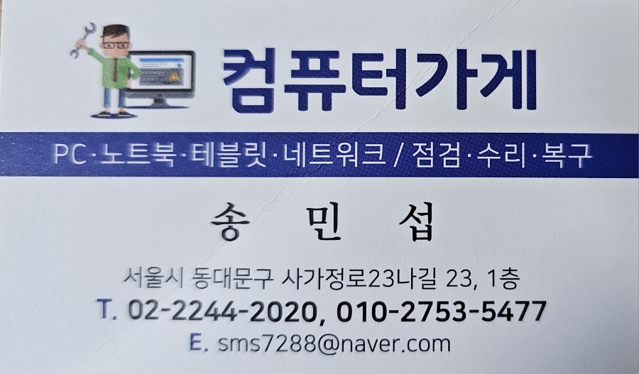 우리동네컴퓨터수리 이미지