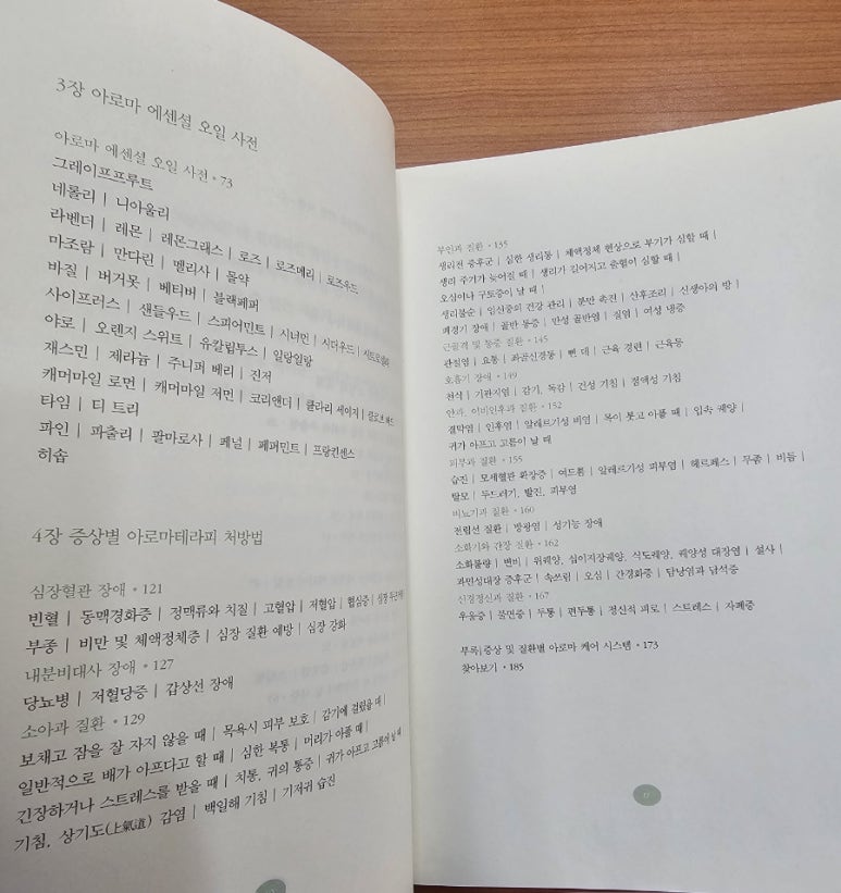 수정아로마 이미지