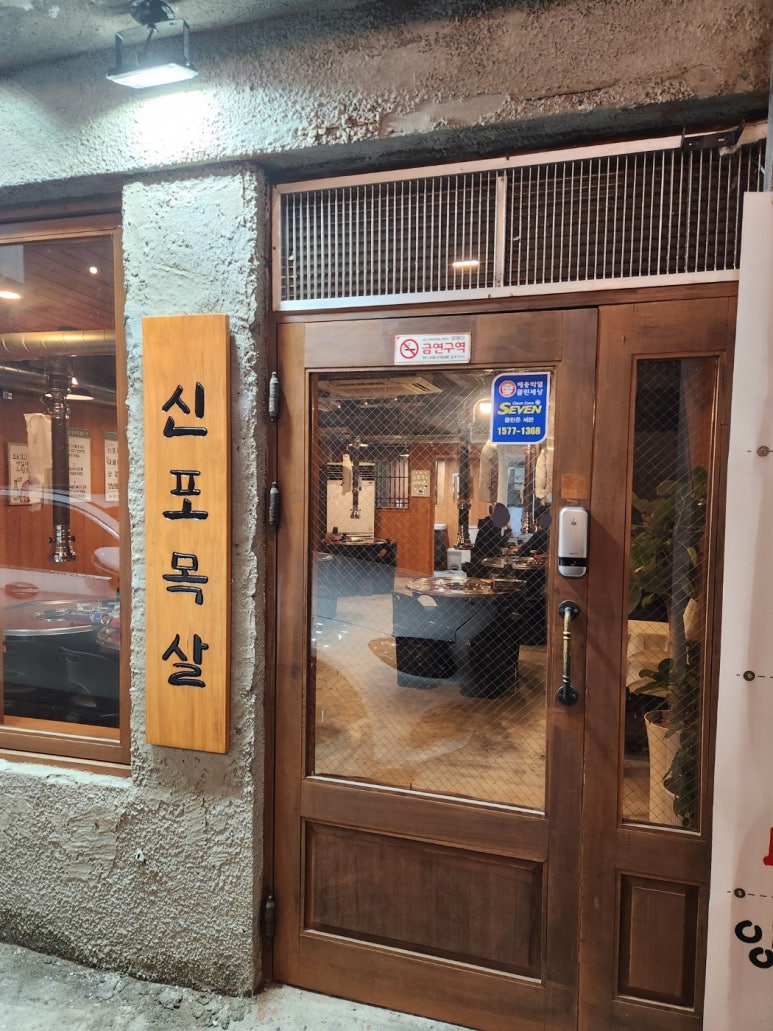 신포목살 이미지