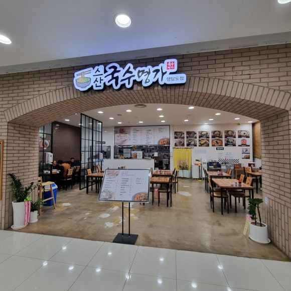서산국수명가 이미지