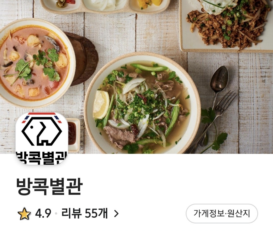 방콕별관 이미지