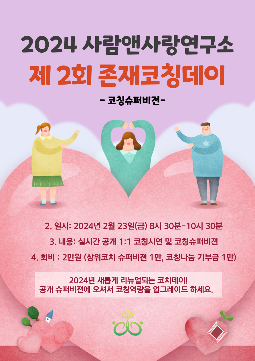 사람앤사랑연구소 이미지