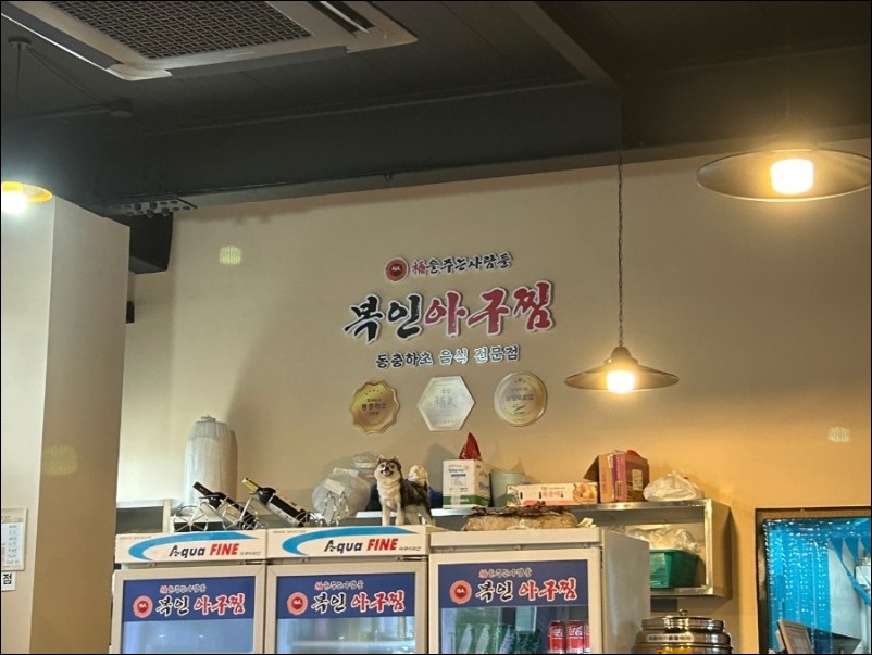 복인아구찜 이미지