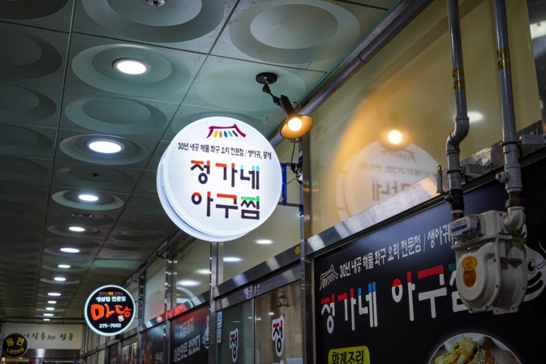 정가네아구찜 이미지