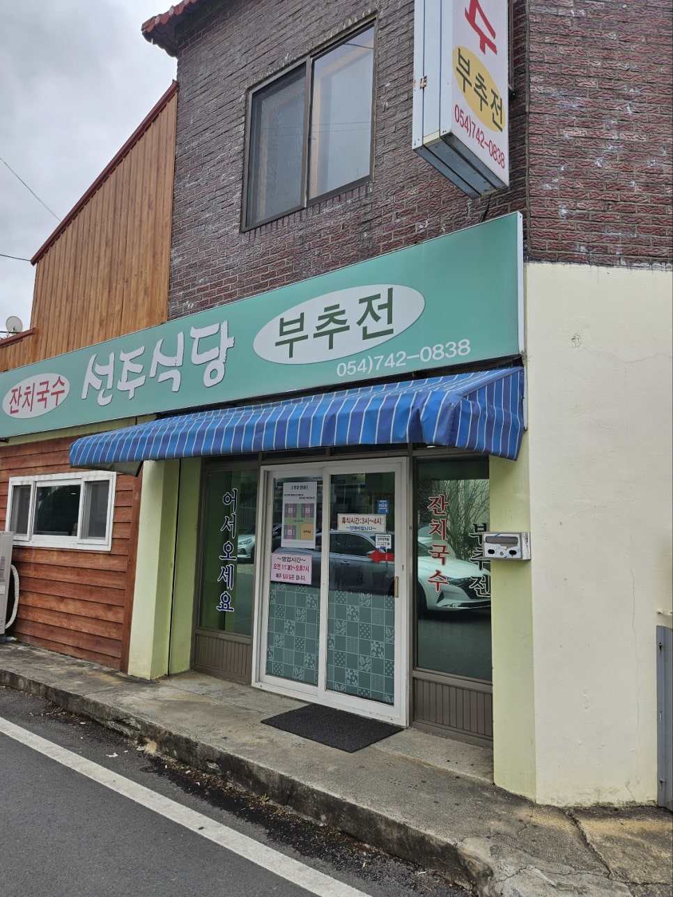 선주식당 이미지