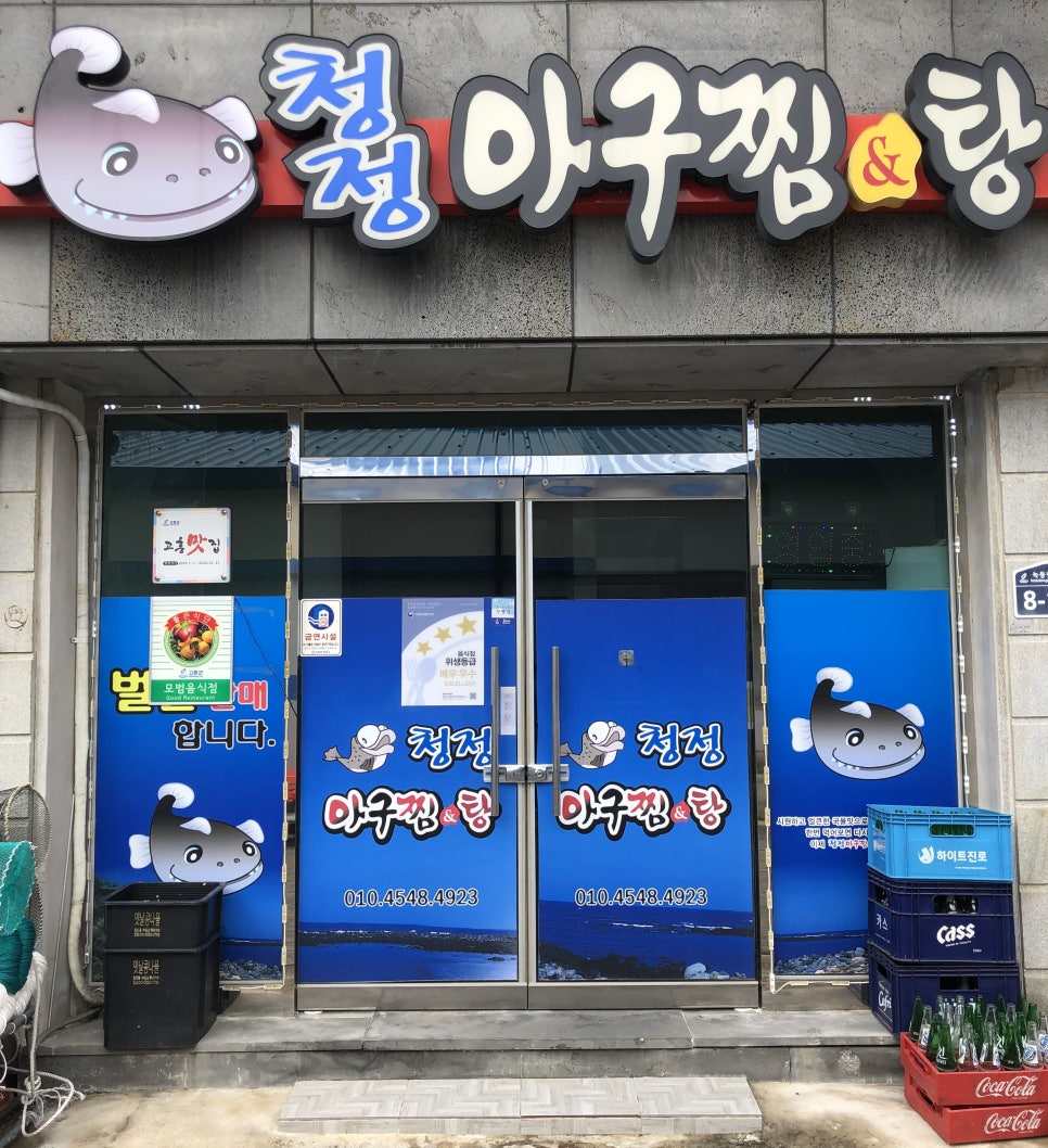 청정아구찜탕 이미지