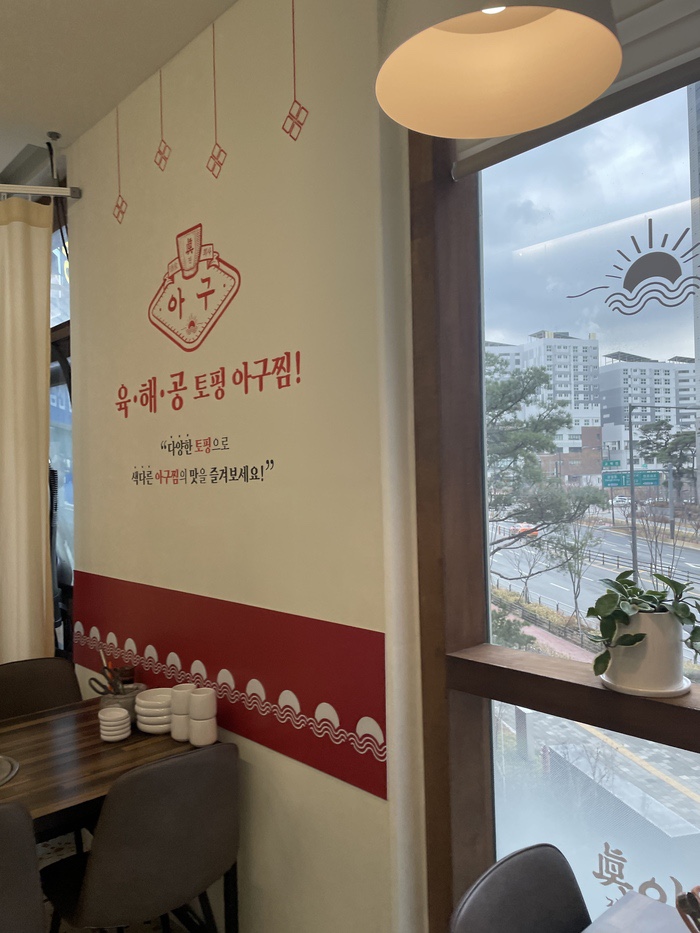 통통아구찜 이미지