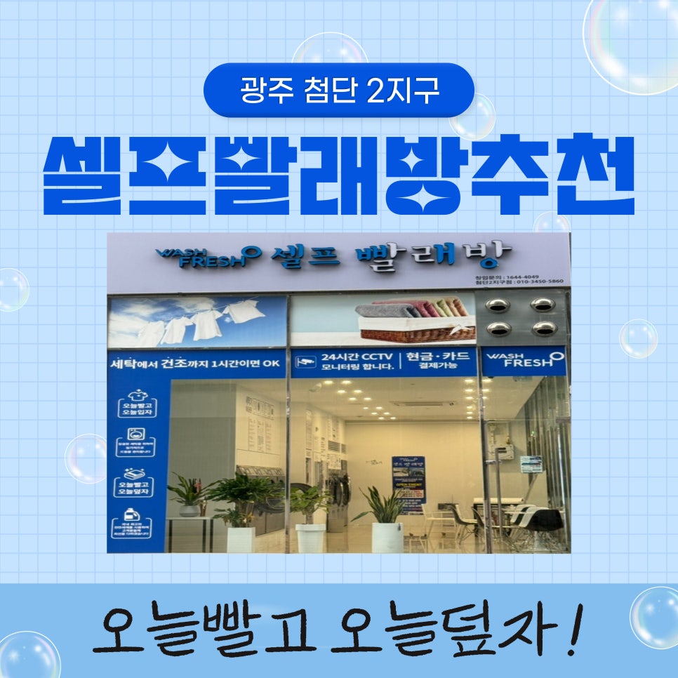 워시프레쉬셀프빨래방 이미지