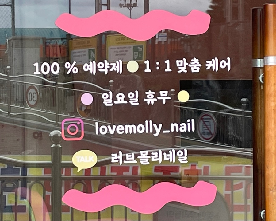 몰리네일 이미지