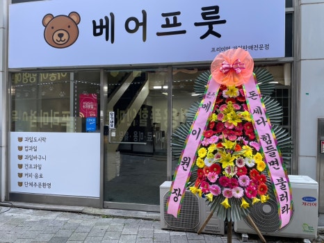 베어프룻 이미지