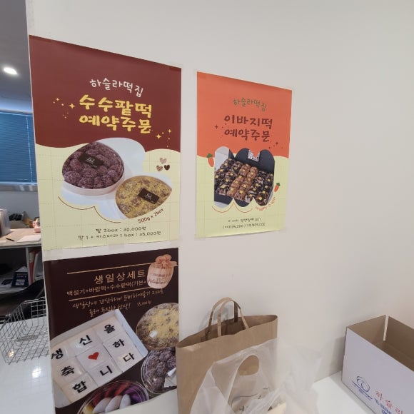 교동떡집 이미지
