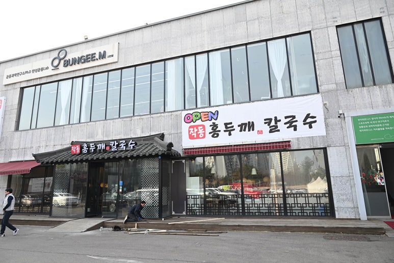 행복한칼국수 이미지