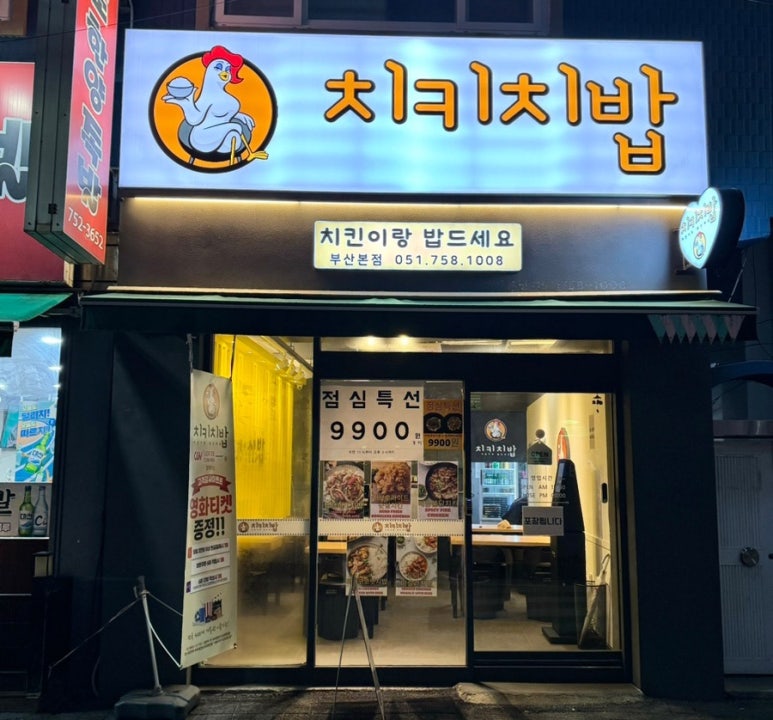 치키치밥 이미지