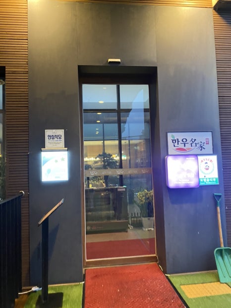 한우우진명가 이미지