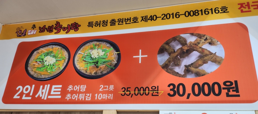 추대감 남원추어탕 예천점 이미지