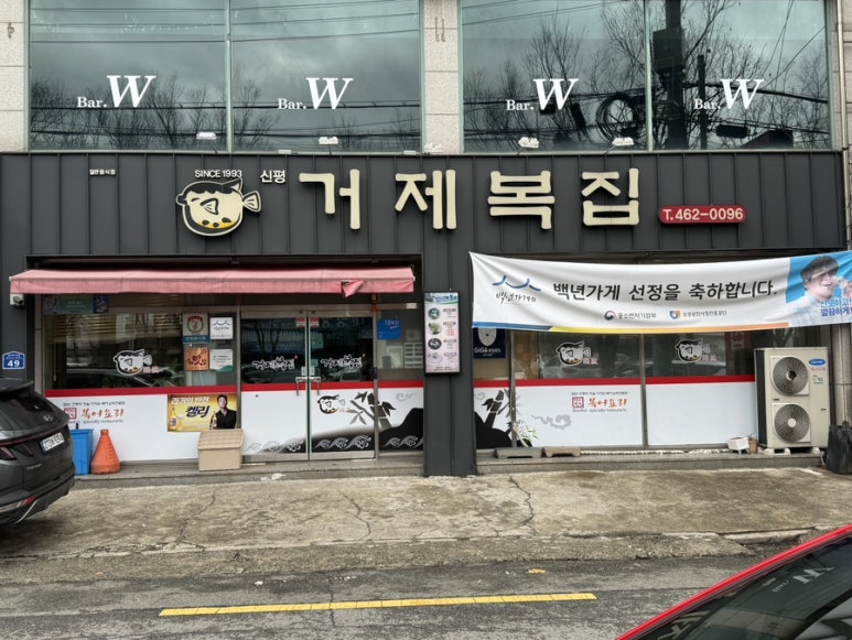 거제복집 이미지