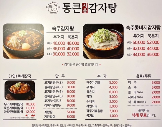 통큰감자탕 이미지