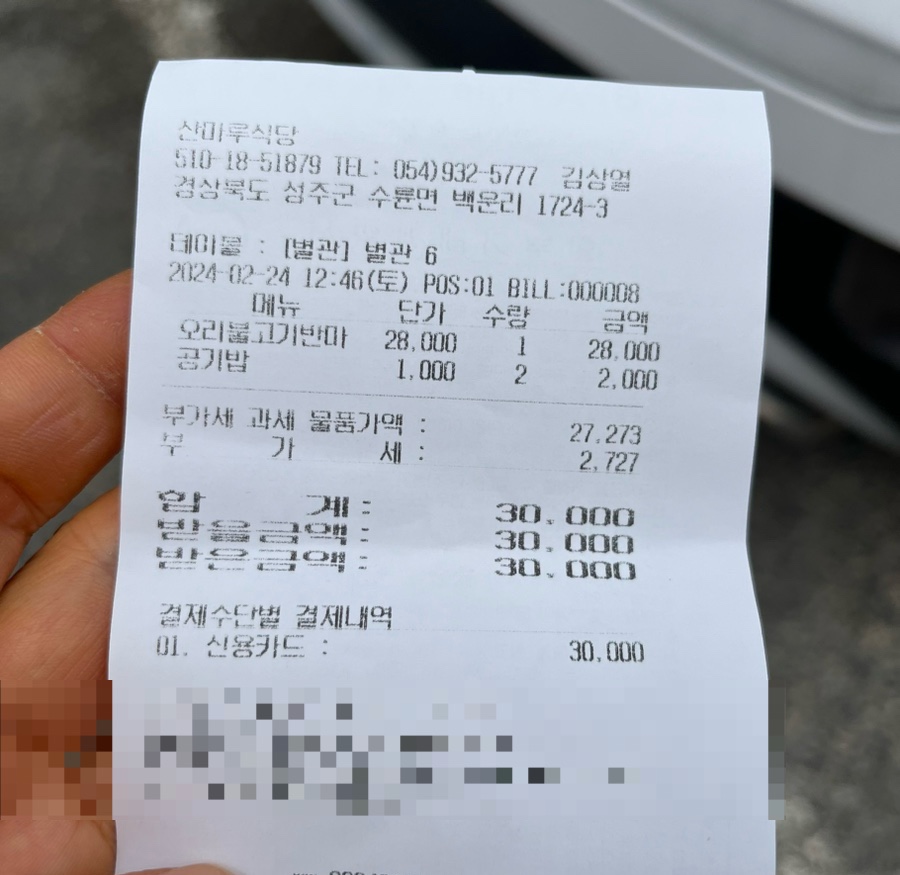산머루식당 이미지