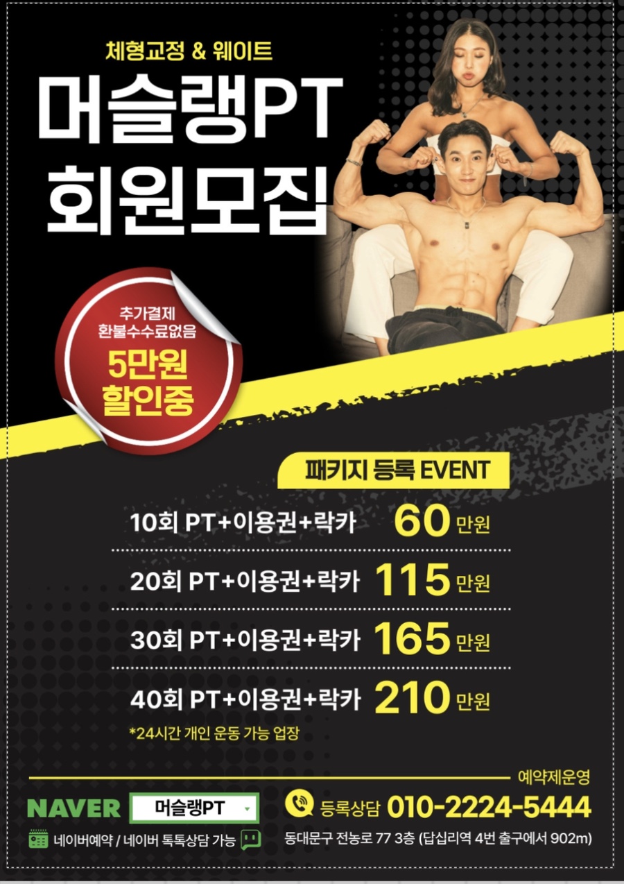머슬랭PT 이미지