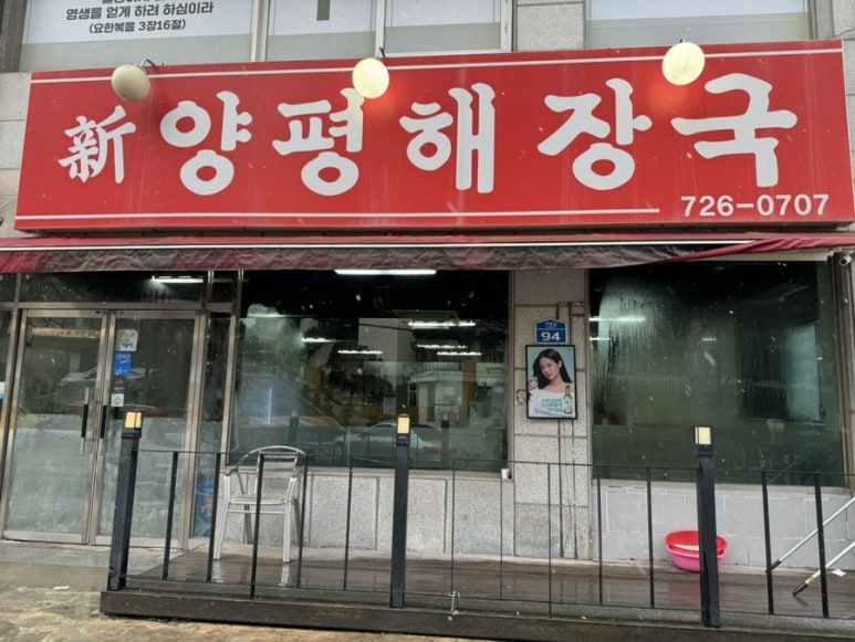 신양평해장국 이미지