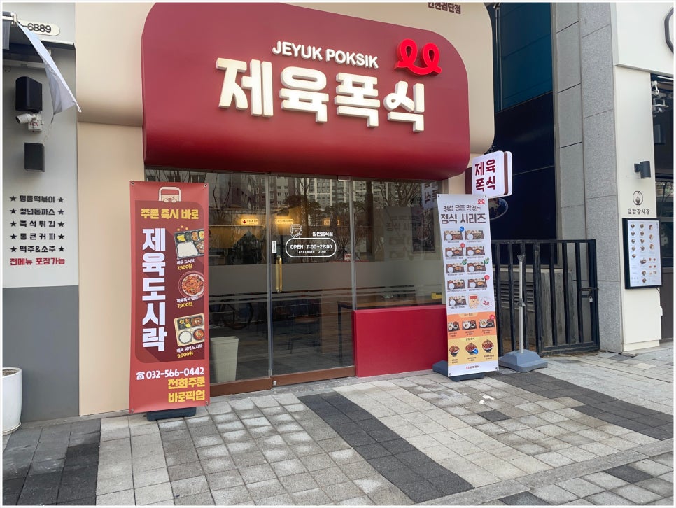 제육폭식인천 이미지