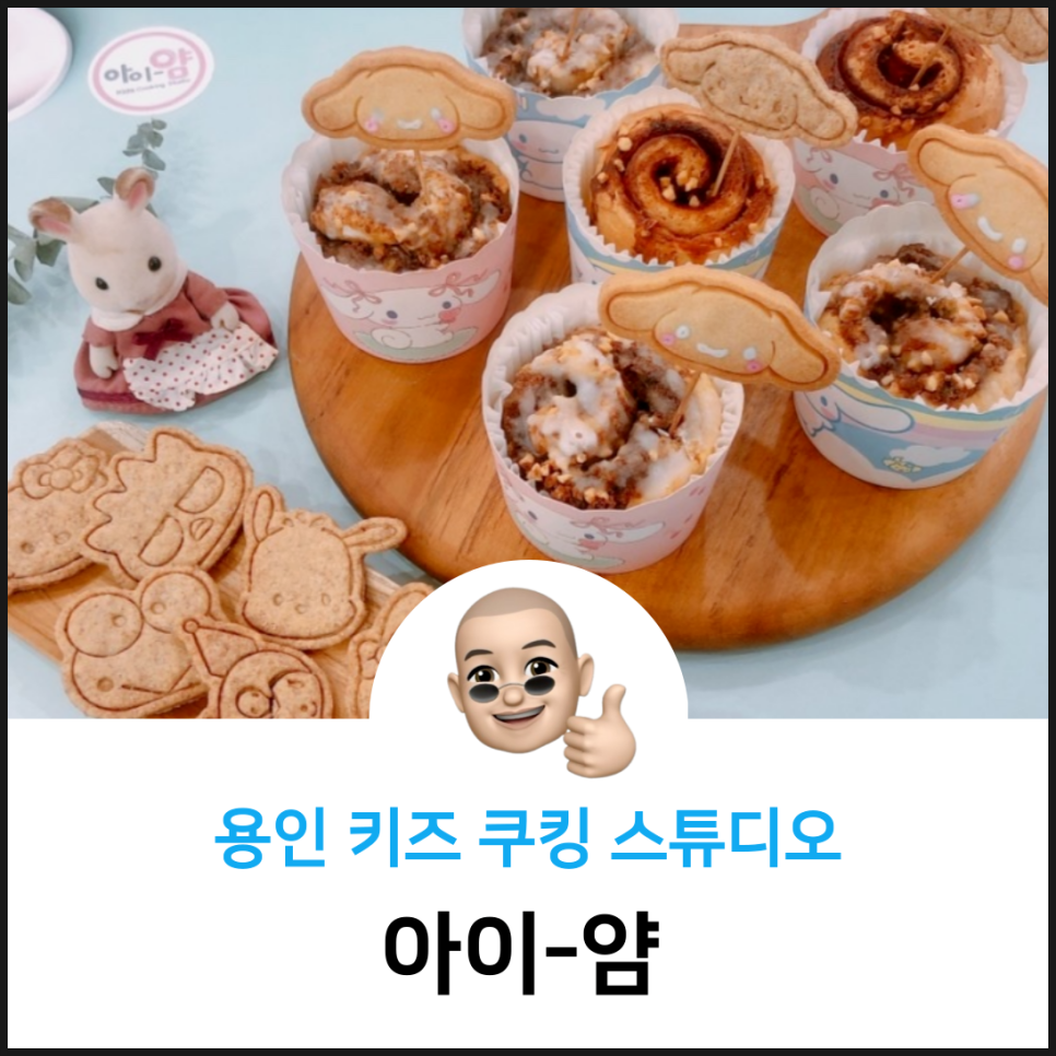 아이얌키즈쿠킹스튜디오 이미지