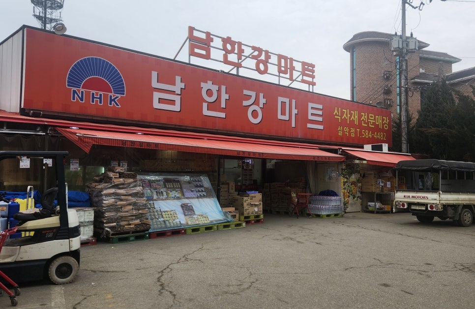 남한강마트정육 이미지