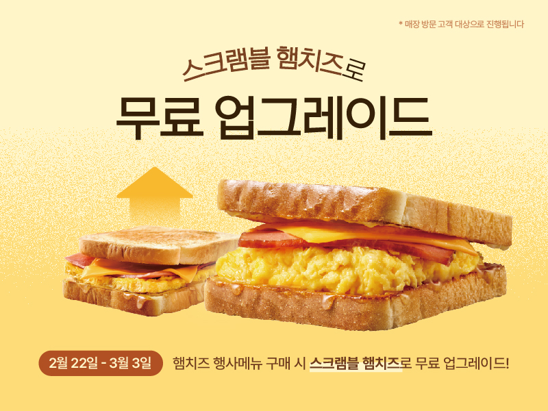 이삭토스트대구 이미지