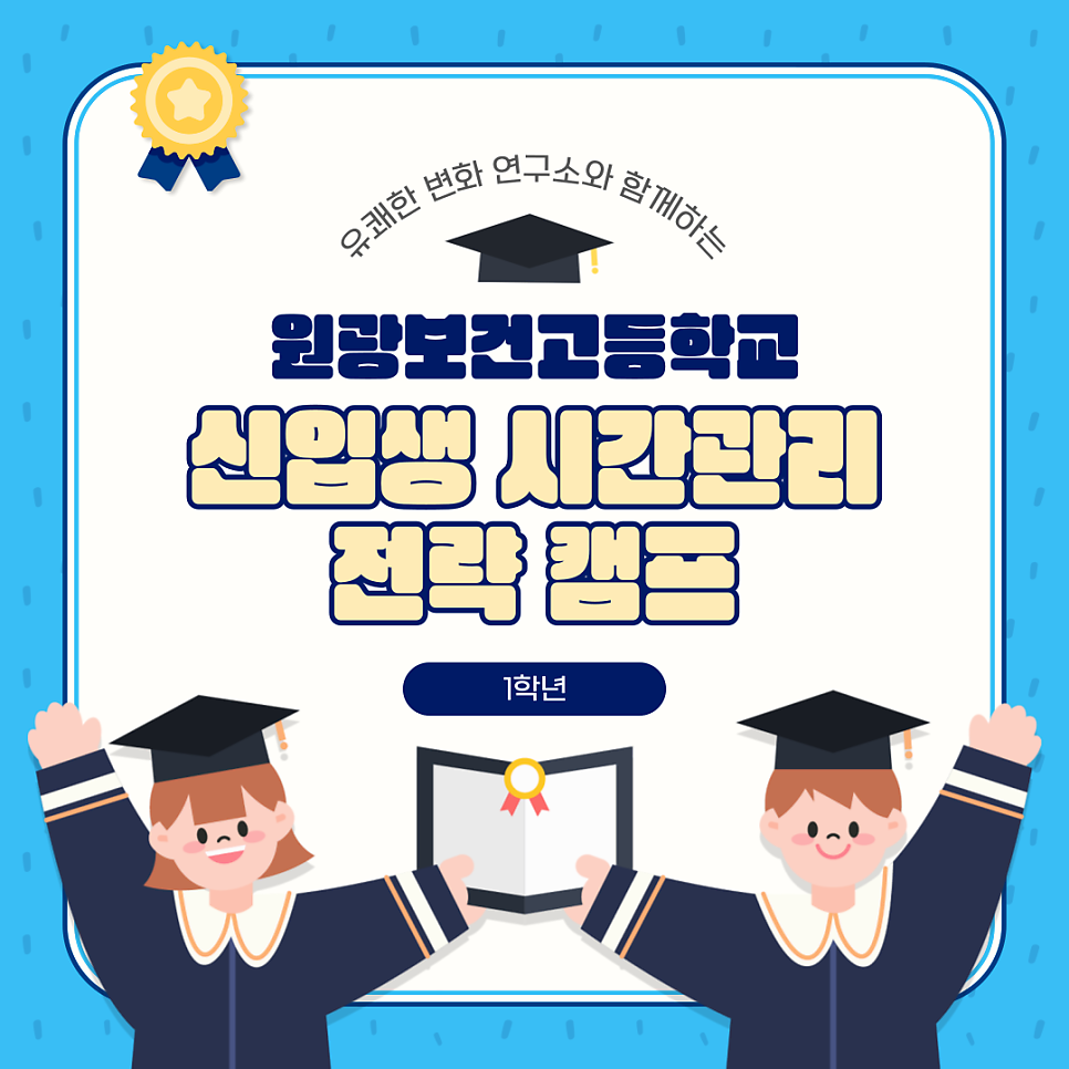 원광보건고등학교 이미지