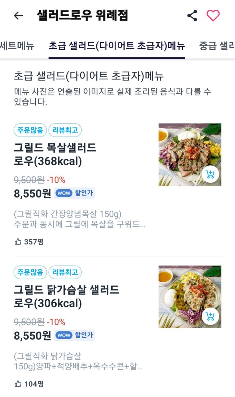 샐러드로우&트라타 위례점 이미지