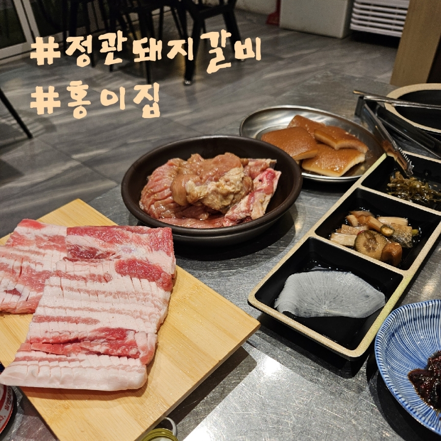 정관돼지갈비 이미지