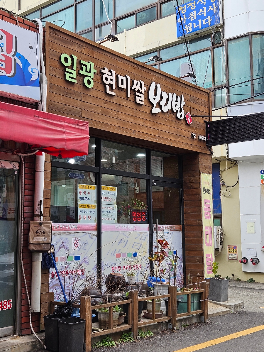 일광현미쌀보리밥 이미지