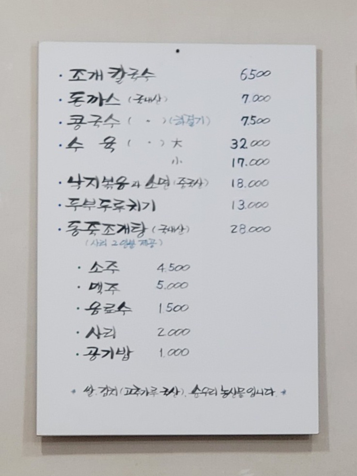 신촌손칼국수 이미지