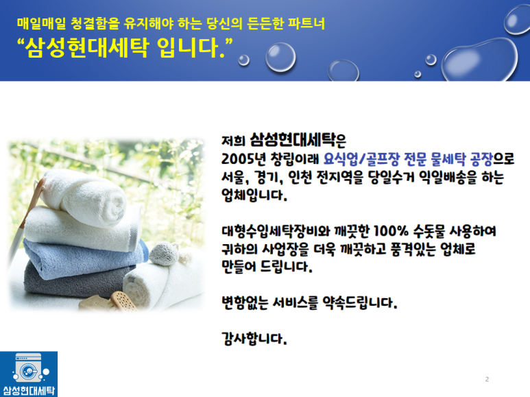 삼성현대세탁 이미지