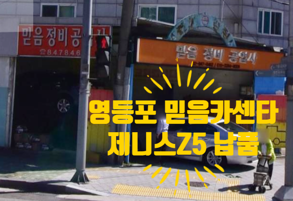 믿음카센터 이미지
