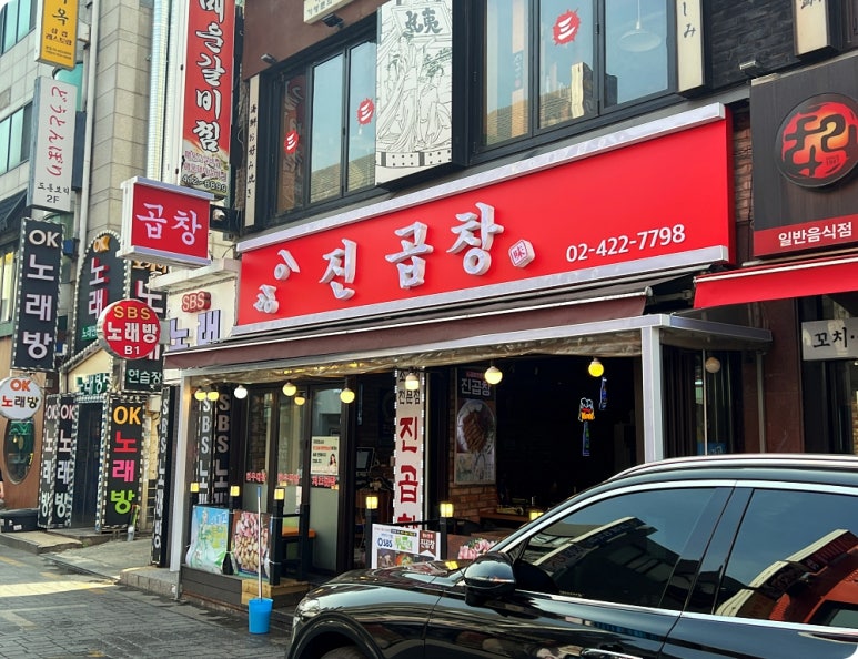 진곱창 이미지