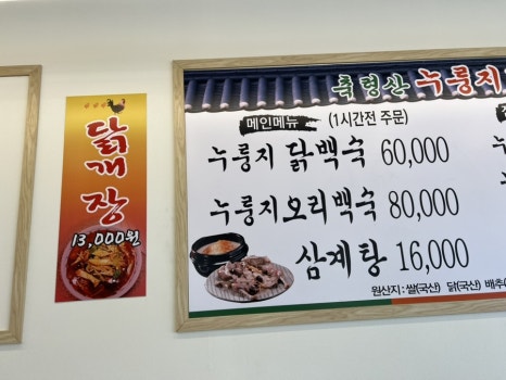 축령산 누룽지백숙 이미지