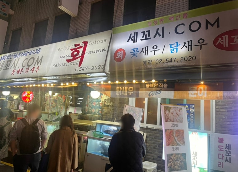 세꼬시닷컴 이미지