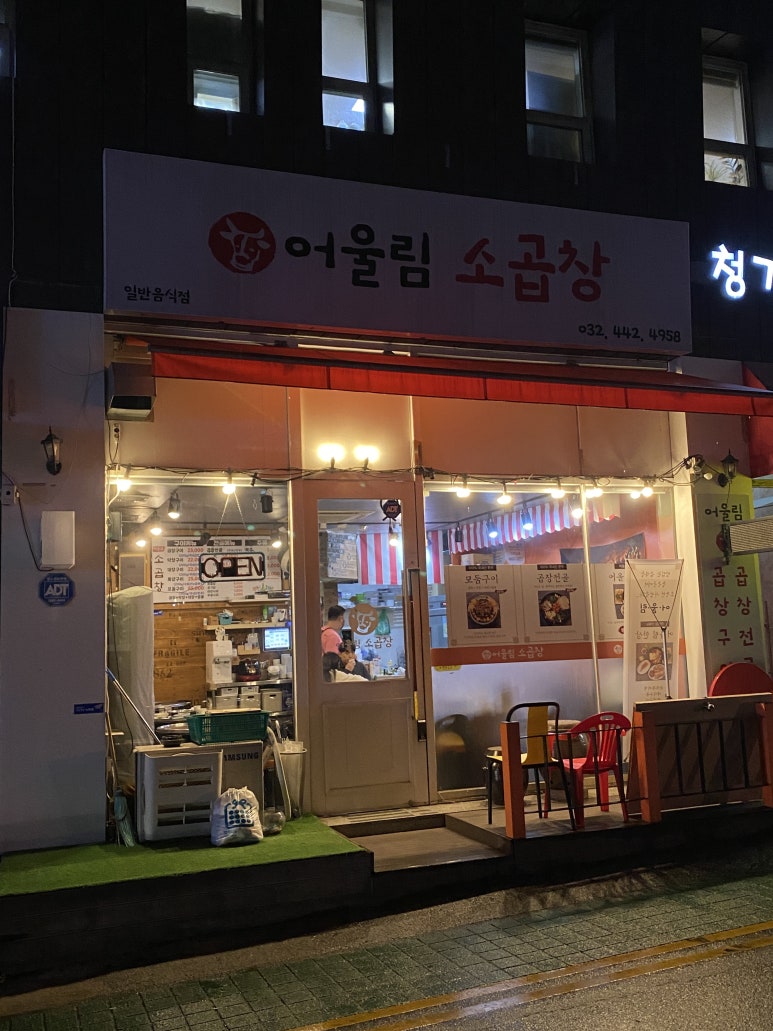 어울림소곱창 이미지