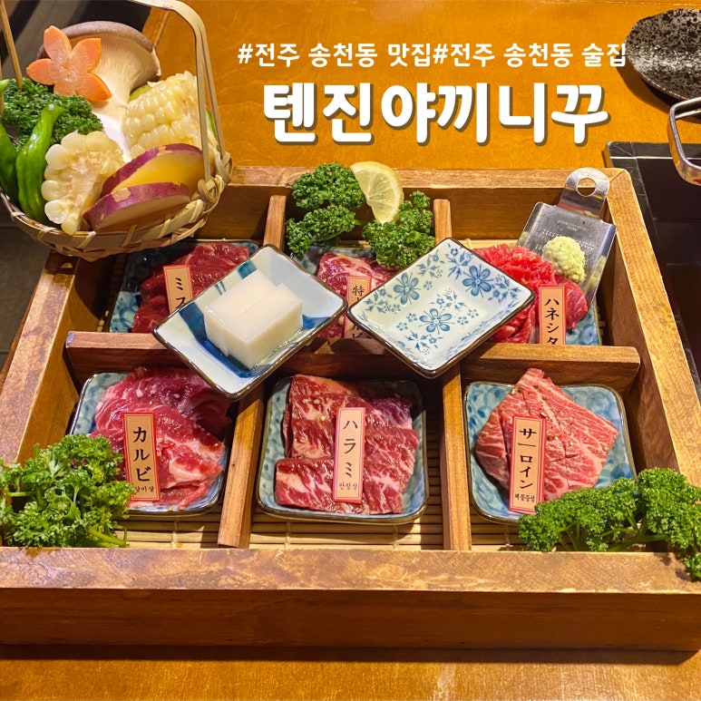 텐진야끼니꾸송천점 이미지