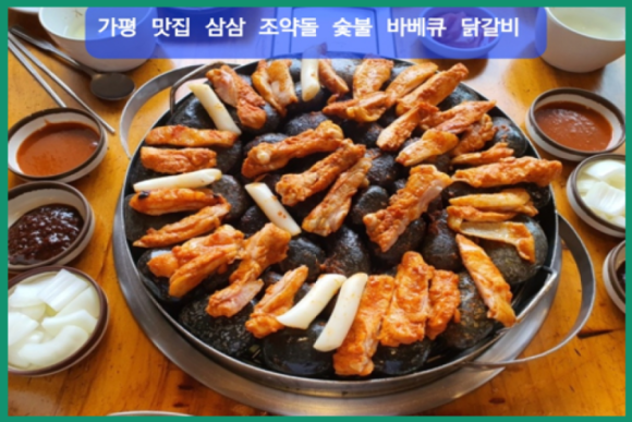 삼삼숯불갈비 이미지