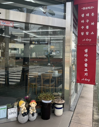 아구신랑콩나물색시 이미지