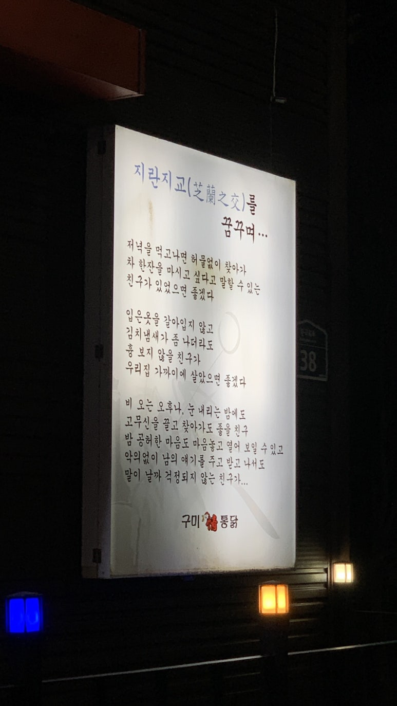 구미정통닭 이미지