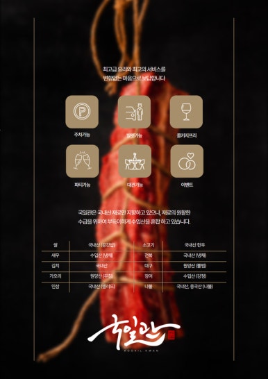 국일관식당 이미지