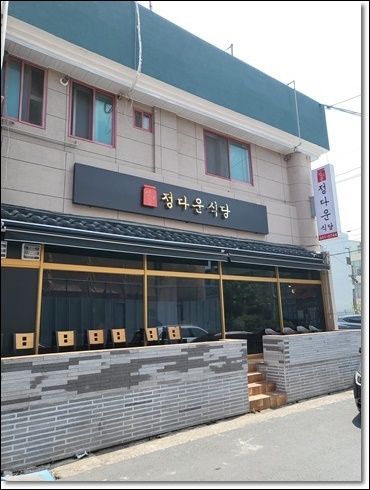 정다운식당 이미지