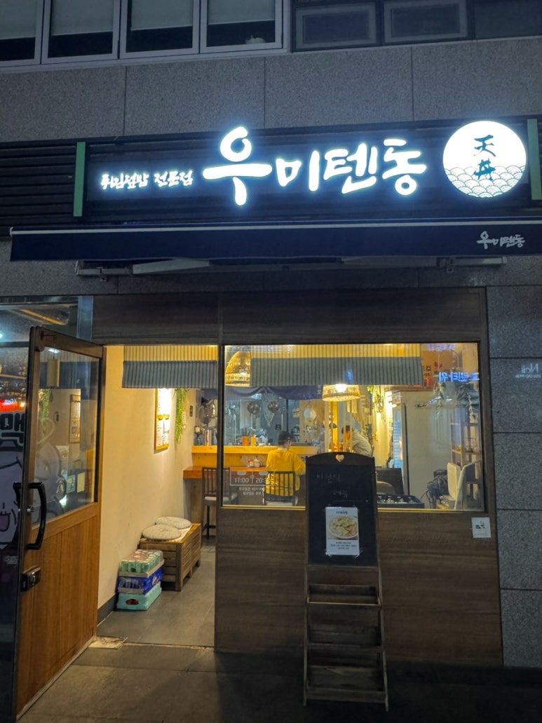 우미텐동 이미지