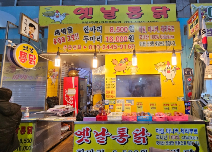 새벽닭옛날통닭 이미지