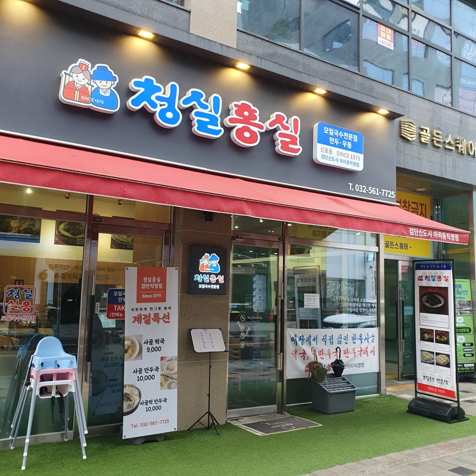 청실홍실검단아라 이미지